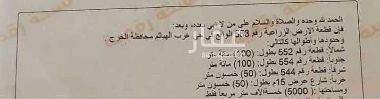 أرض للبيع في شارع الحزم, حي الضبيعة, مدينة الخرج, منطقة الرياض