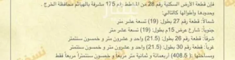 أرض للبيع في شارع مشرفة 105, حي مشرفة, مدينة الهياثم, منطقة الرياض صورة 2