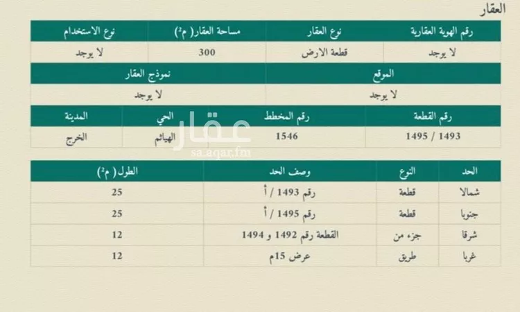 أرض للبيع في شارع قيس ابن الملوح, حي الجامعة, مدينة الخرج, منطقة الرياض صورة 2