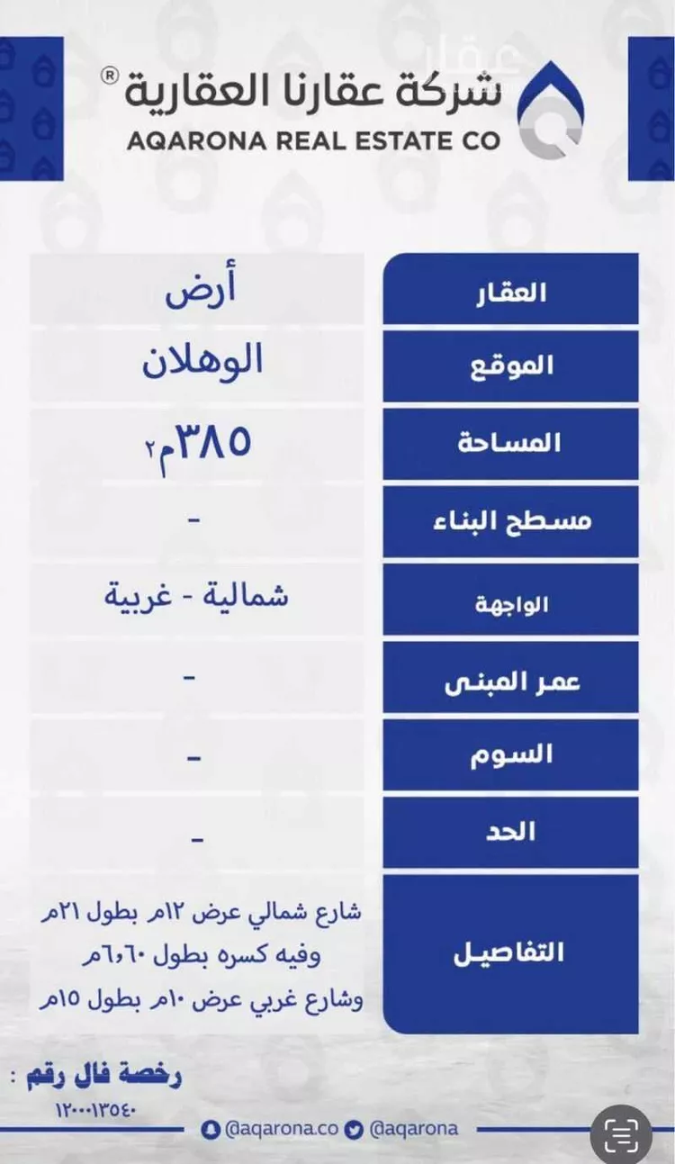 أرض للبيع في شارع محمد بن حنبل, حي الوهلان, مدينة عنيزه, منطقة القصيم