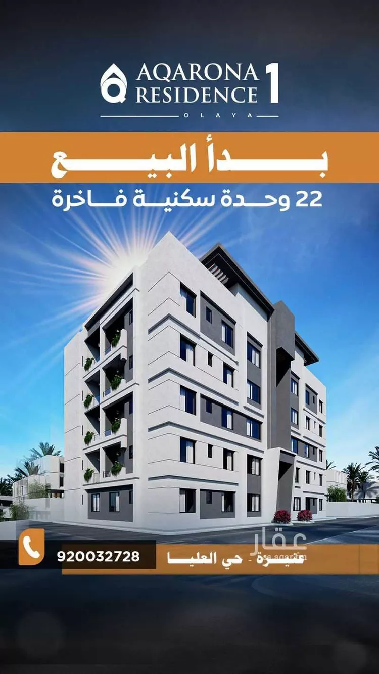 Apartment for Sale in Unayzah Al Ulaya