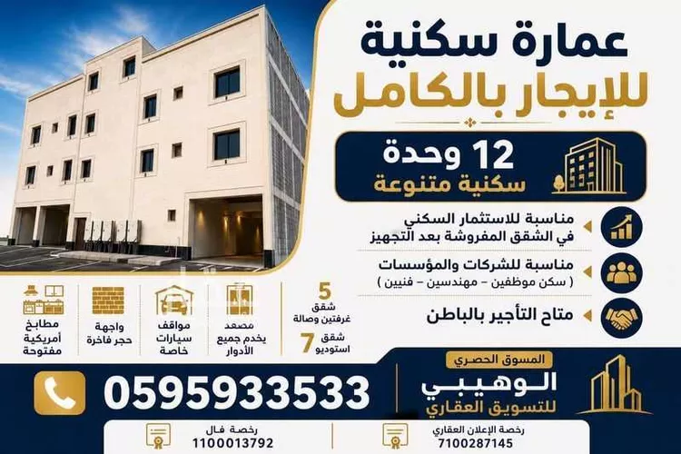 عمارة للإيجار في شارع الاطاوله, حي الرقيقة, مدينة الاحساء, المنطقة الشرقية