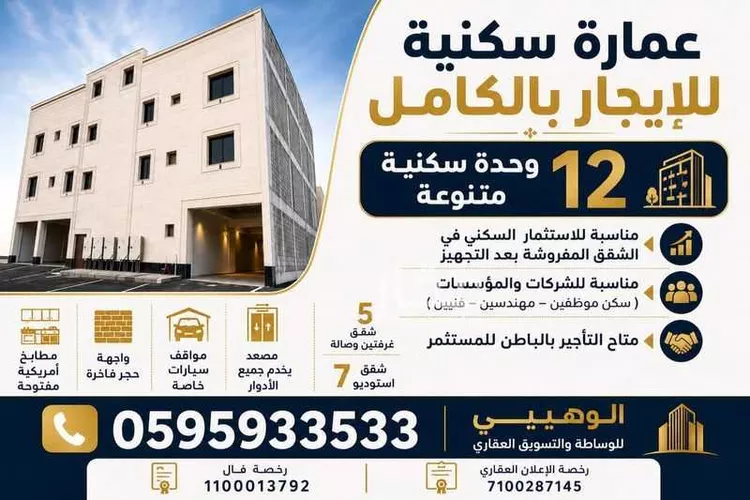 عمارة للإيجار في شارع الاطاوله, حي الرقيقة, مدينة الاحساء, المنطقة الشرقية