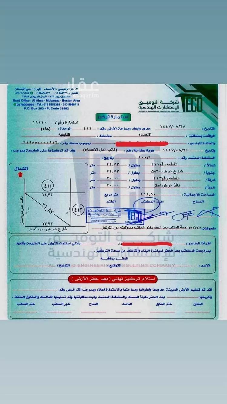 أرض للبيع في شارع عبد الله بن مصعب, حي النايفية, مدينة الاحساء, المنطقة الشرقية