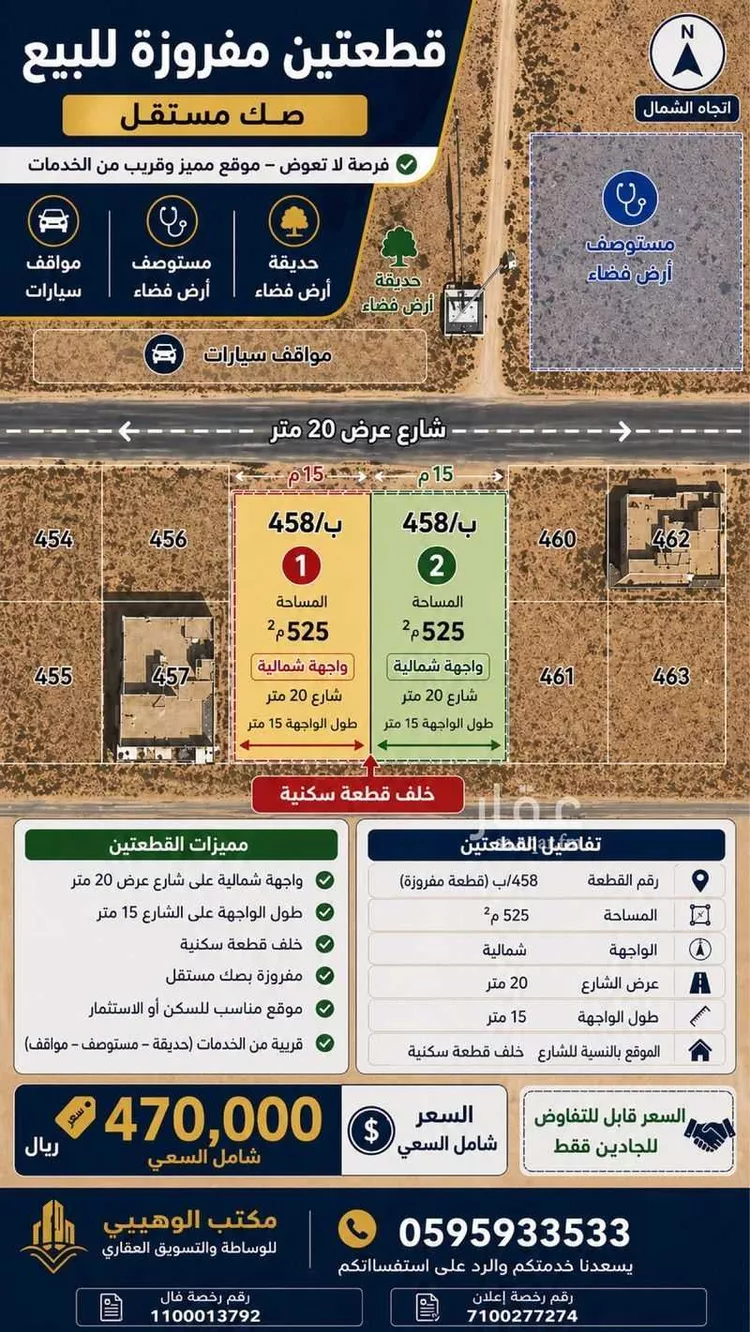 Land for Sale in Al Hofuf Al Hofuf South
