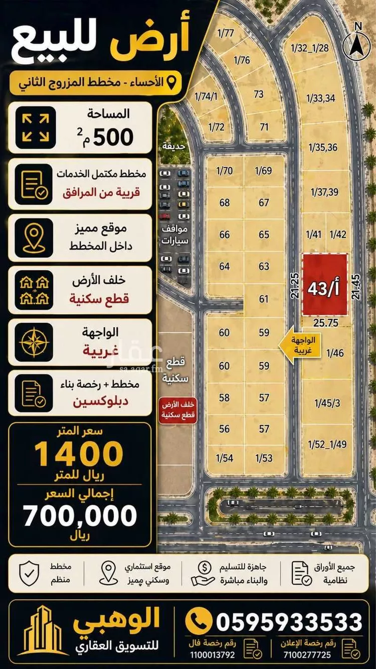 Land for Sale in Al Hofuf Al Wahah