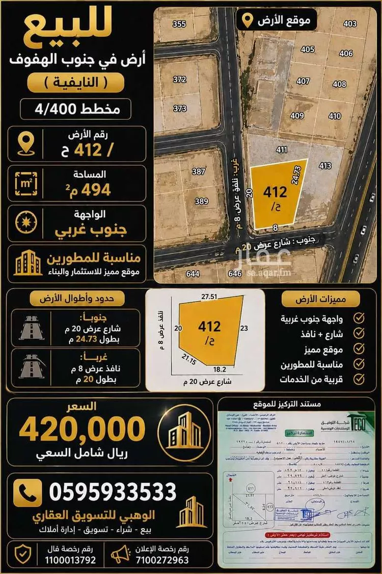 Land for Sale in Al Hofuf An Nayfiayah