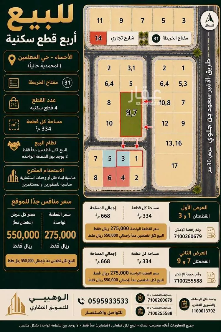أرض للبيع في شارع الشفاء, حي المحمدية, مدينة الاحساء, المنطقة الشرقية