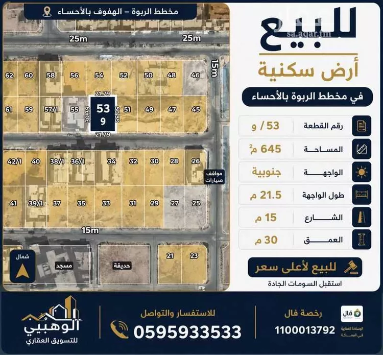 أرض للبيع في شارع شريح القاضي, حي الربوة, مدينة الاحساء, المنطقة الشرقية