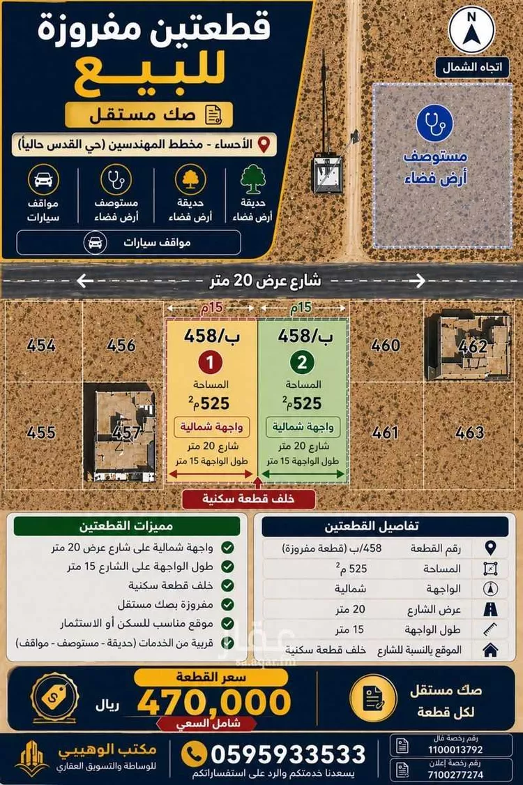 Land for Sale in Al Hofuf Al Hofuf South 1 صورة