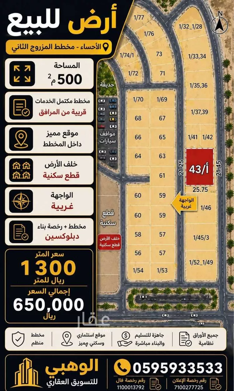 Land for Sale in Al Hofuf Al Wahah