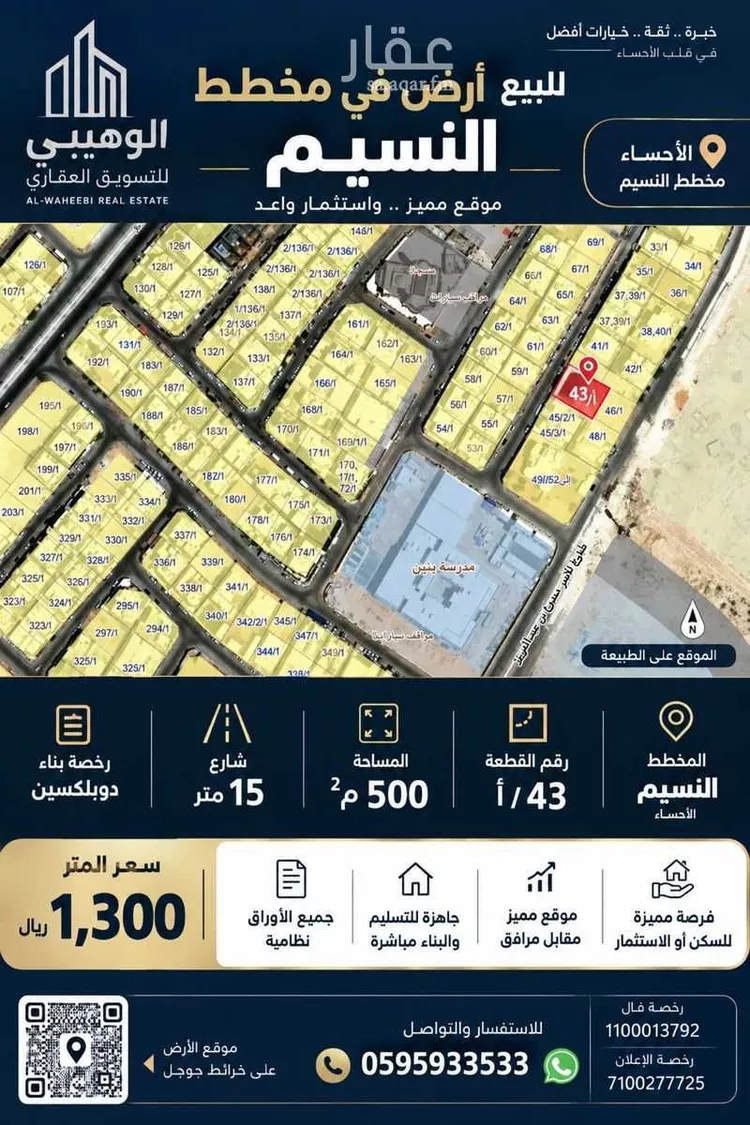 Land for Sale in Al Hofuf Al Wahah