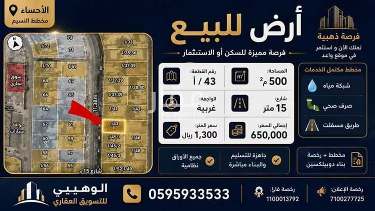 أرض للبيع في شارع عماره بن عقبه الغفاري, حي المزروع الثاني, مدينة الاحساء, المنطقة الشرقية