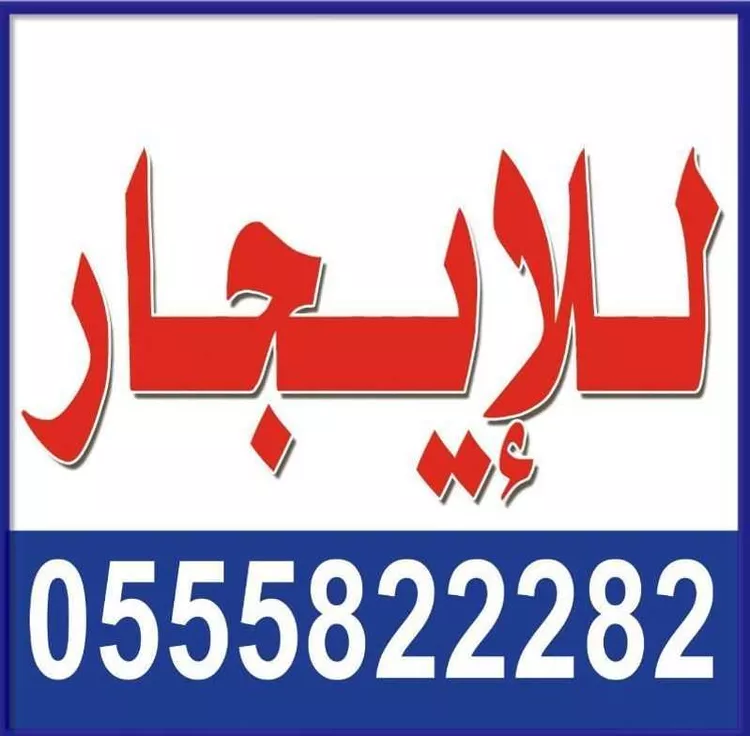 عمارة للإيجار في شارع ميرزا إبراهيم الكازروني, حي المدينة الصناعية الجديدة, مدينة الرياض, منطقة الرياض صورة 3