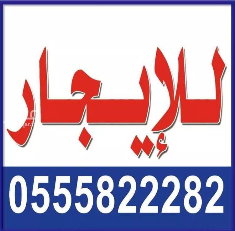 عمارة للإيجار في شارع اسامة بن زيد, حي نوارة, مدينة المزاحميه, منطقة الرياض صورة 4
