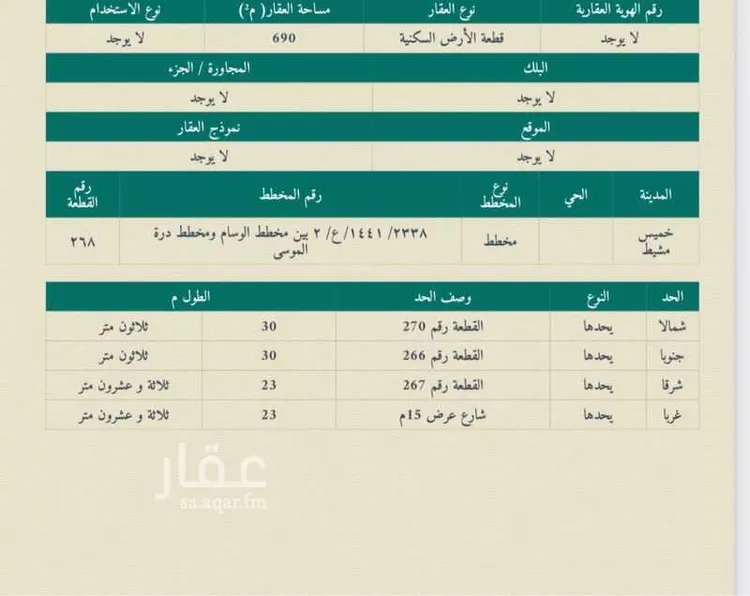 أرض للبيع في شارع عبدالواحد ابن عبدالله النصري ، حي الوسام ، خميس مشيط ، خميس مشيط