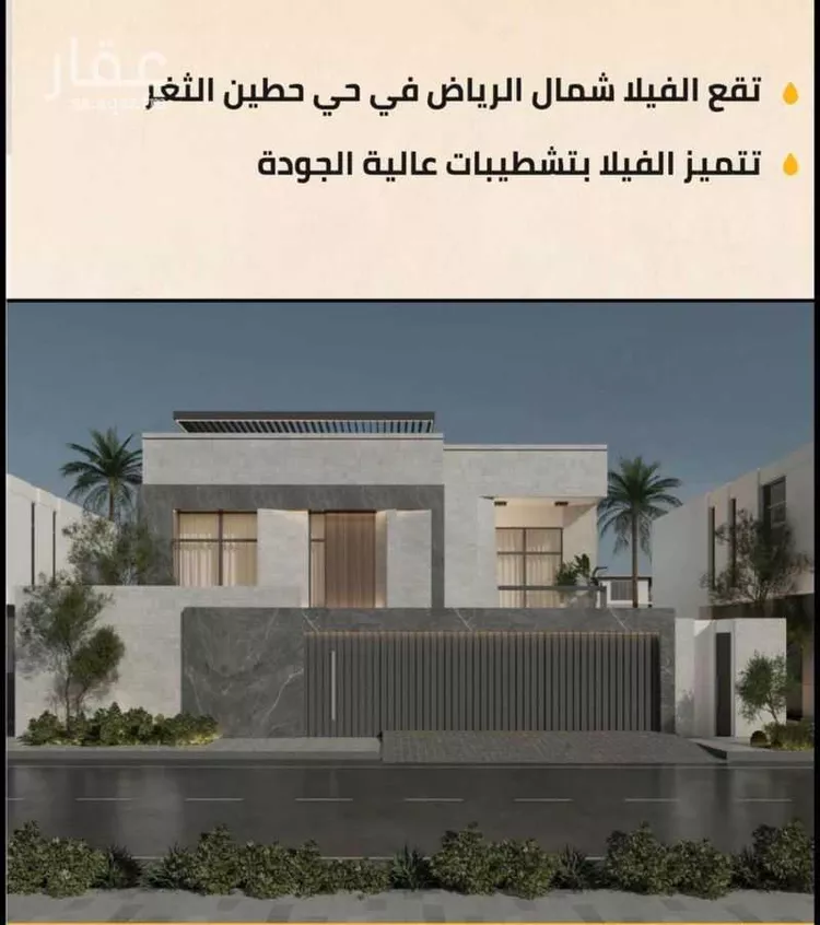 فيلا للبيع في شارع سعيد عبدالله السيد, حي حطين, مدينة الرياض, منطقة الرياض
