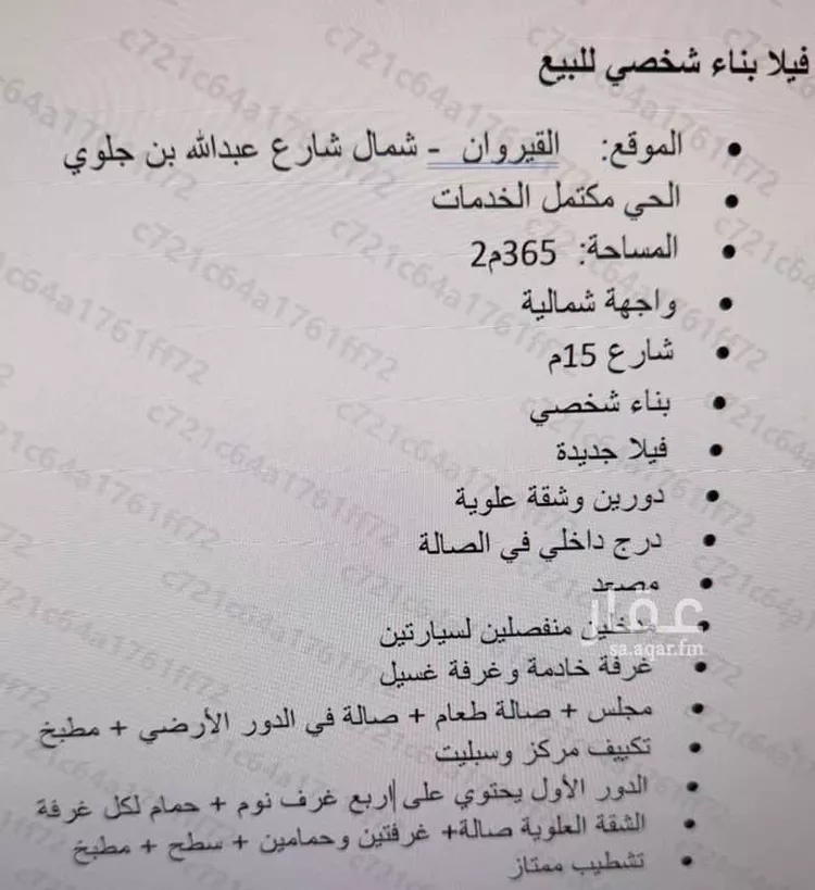 فيلا للبيع في شارع الحميدي بن مطرف, حي القيروان, مدينة الرياض, منطقة الرياض