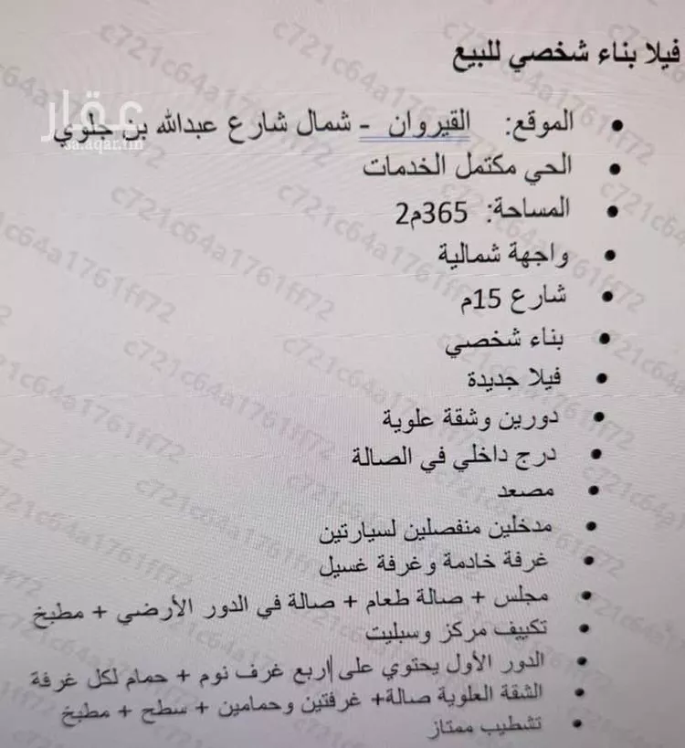 فيلا للبيع في شارع الحميدي بن مطرف, حي القيروان, مدينة الرياض, منطقة الرياض صورة 2