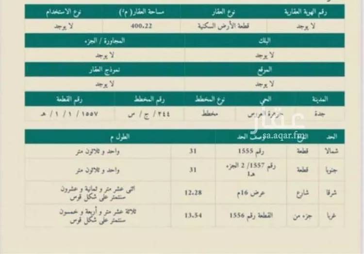 أرض للبيع في حي الغدير, مدينة جدة, منطقة مكة المكرمة