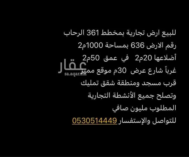 أرض للبيع في شارع الزواوي, حي الرحاب 1, مدينة جازان, منطقة جازان صورة 3