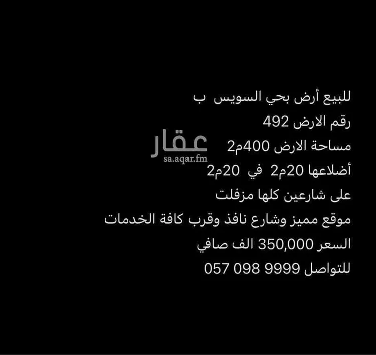 Land for Sale in Jazan As Suways صورة 2