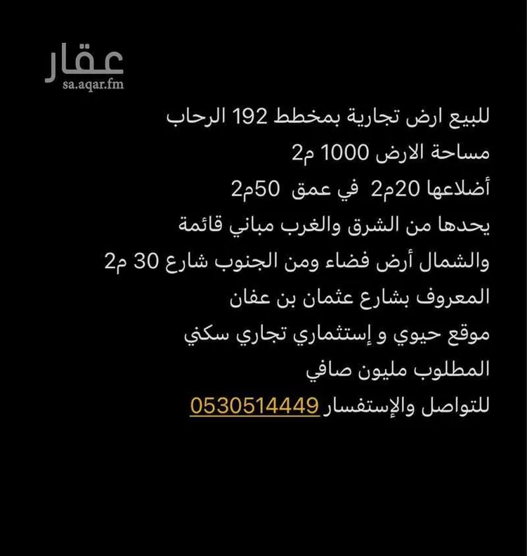 Land for Sale in Jazan As Suways