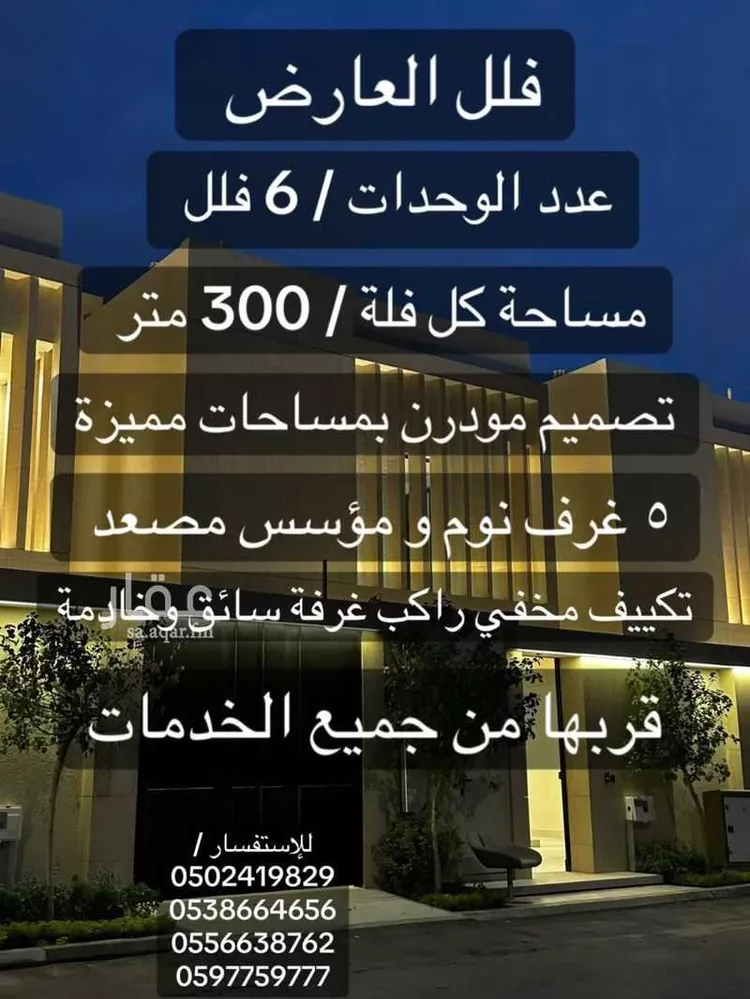 فيلا للبيع في شارع إبراهيم بن حسين بيري, حي العارض, مدينة الرياض, منطقة الرياض 8