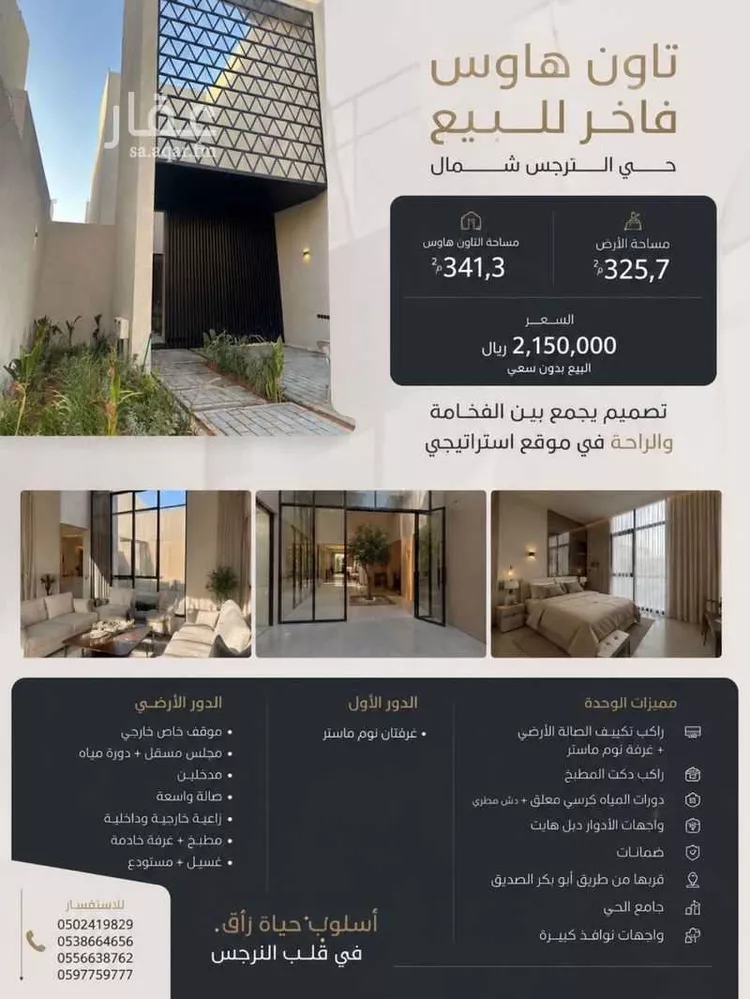 Villa for Sale in Riyadh An Narjis صورة 4