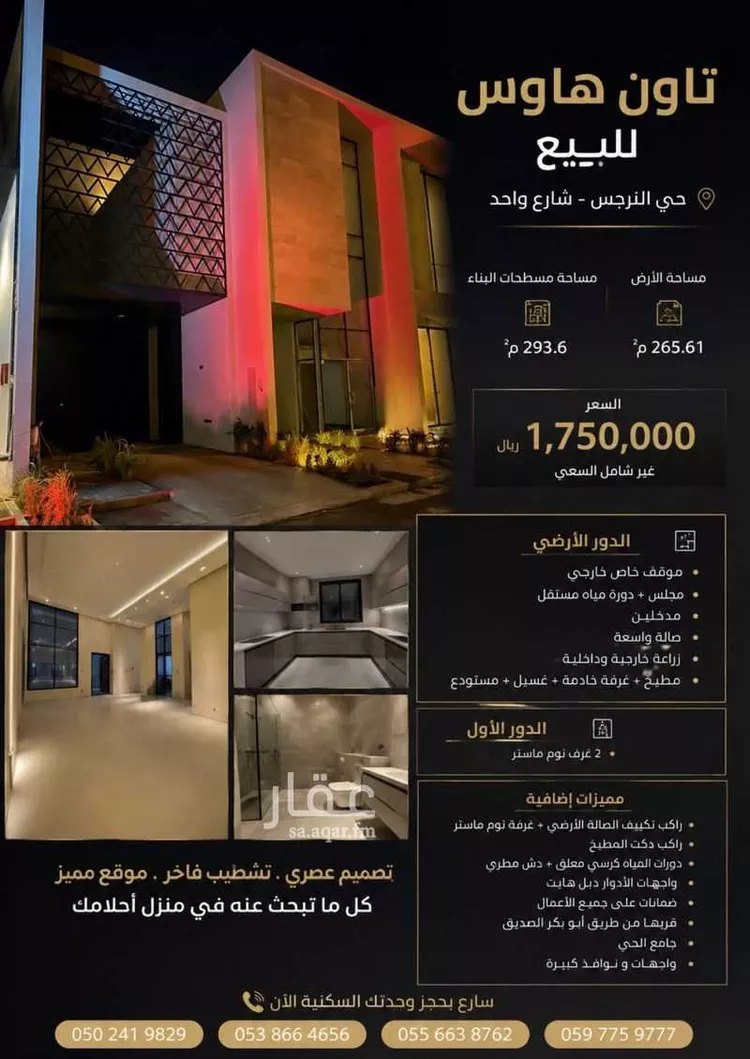 فيلا للبيع في شارع بني عدوان, حي النرجس, مدينة الرياض, منطقة الرياض 1 صورة