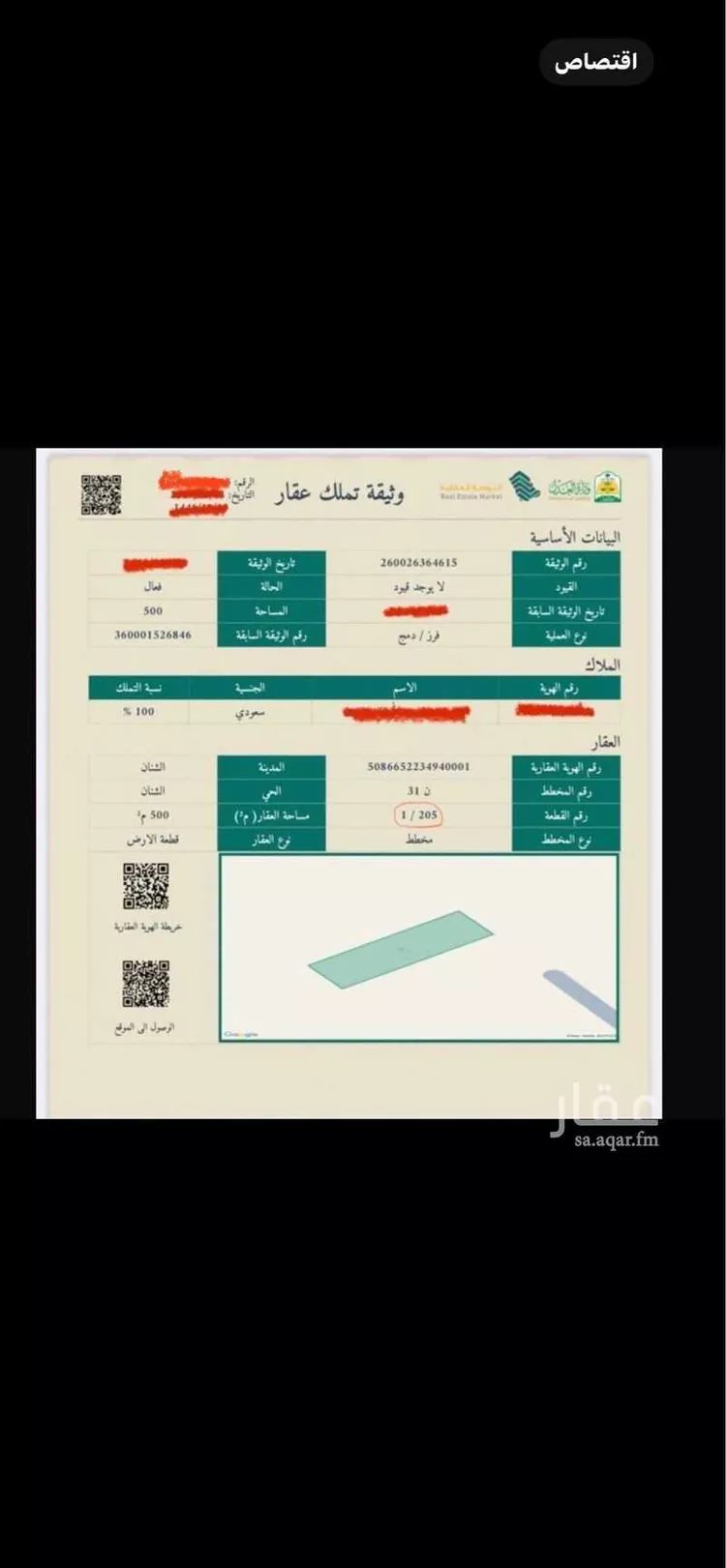 أرض للبيع في حي السلام, مدينة الشنان, منطقة حائل