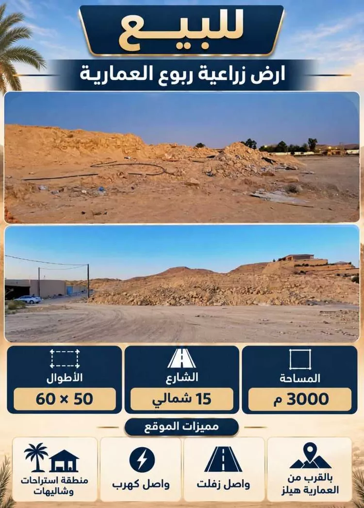 Land for Sale in Ad Diriyah Ad Diriyah Al Jadidah