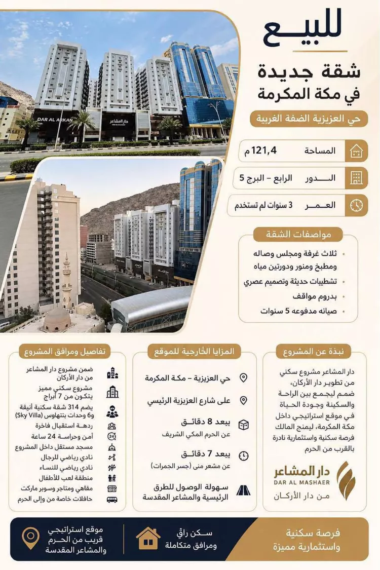 Apartment for Sale in Mecca Al Jame'ah