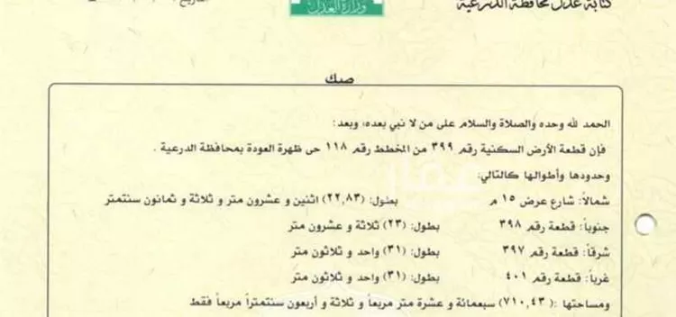 Land for Sale in Ad Diriyah Ad Diriyah Al Jadidah
