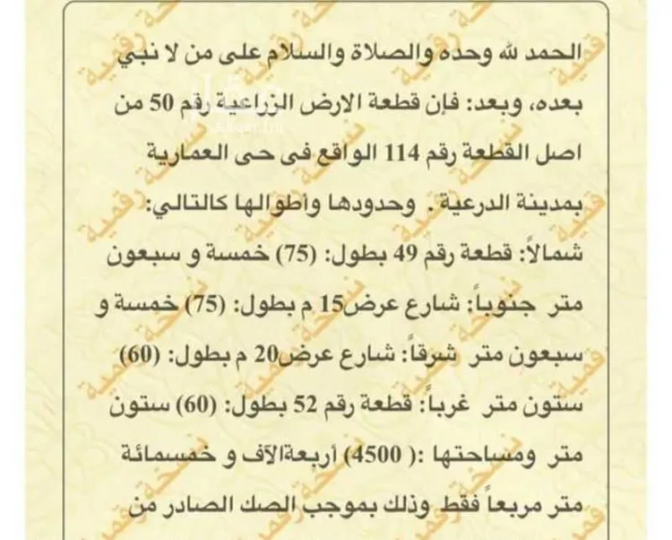 أرض للبيع في شارع العماريه 218, مدينة العماريه, منطقة الرياض