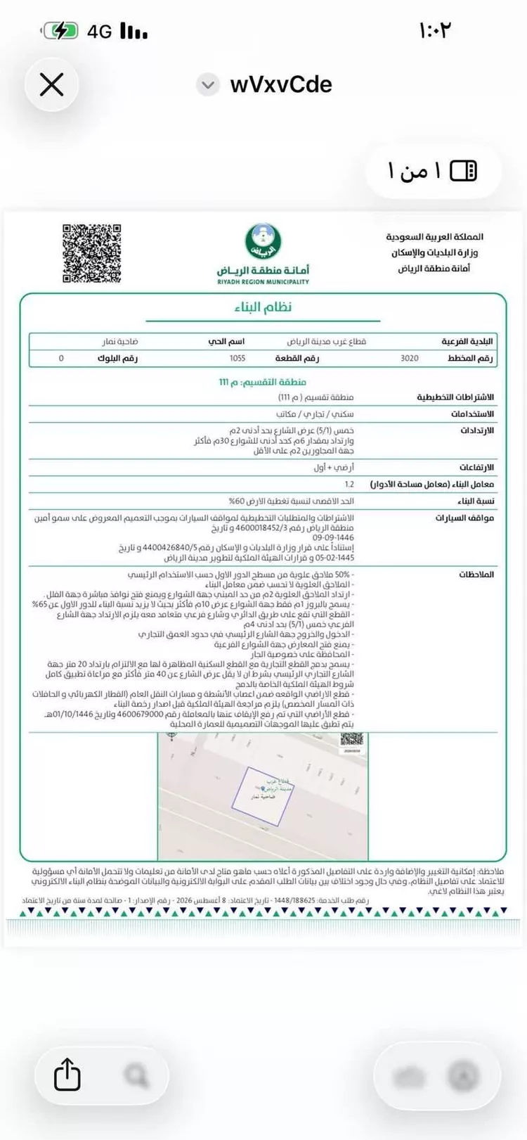 أرض للبيع في شارع وادي نعام, حي ضاحية نمار, مدينة الرياض, منطقة الرياض صورة 2
