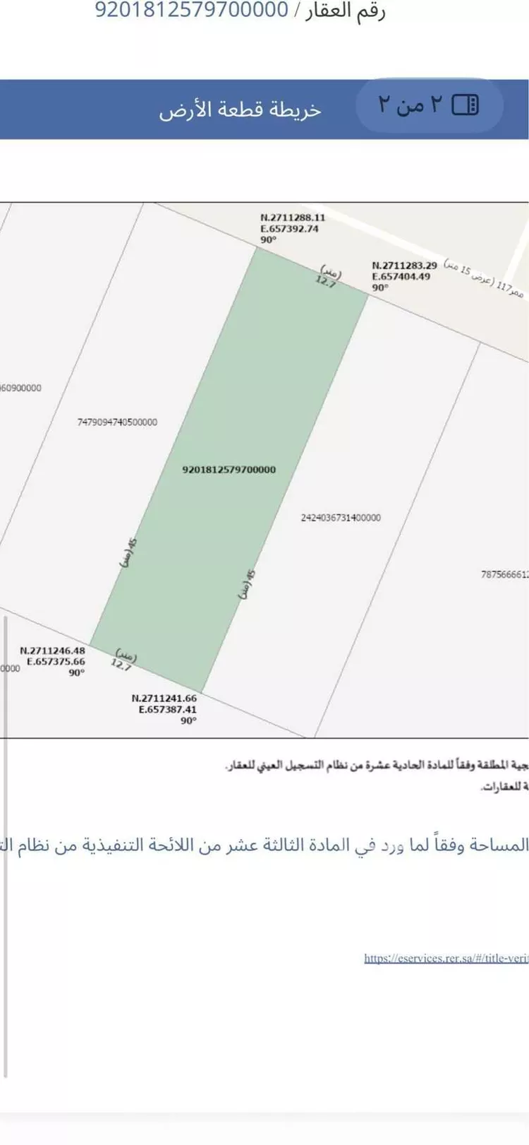 أرض للبيع في حي ضاحية نمار, مدينة الرياض, منطقة الرياض صورة 2