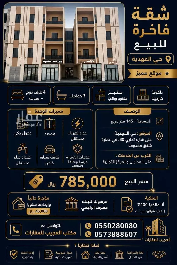 شقة للبيع في شارع كفاية بنت أبي الفتوح, حي المهدية, مدينة الرياض, منطقة الرياض