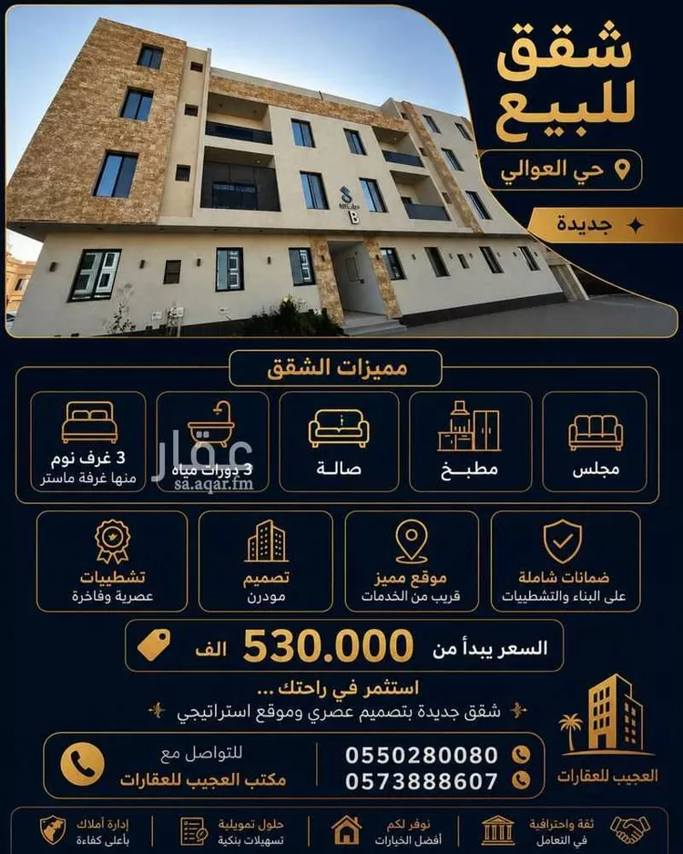 Apartment for Sale in Riyadh Dhahrat Namar