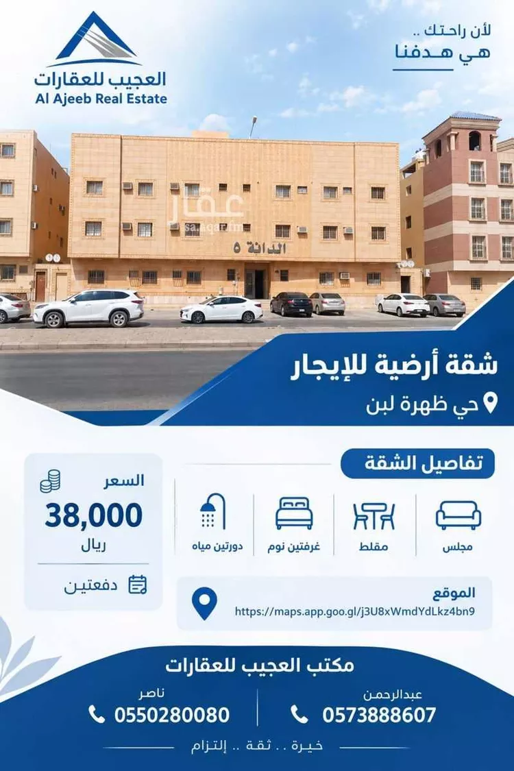 Apartment for Rent in Riyadh Dhahrat Laban