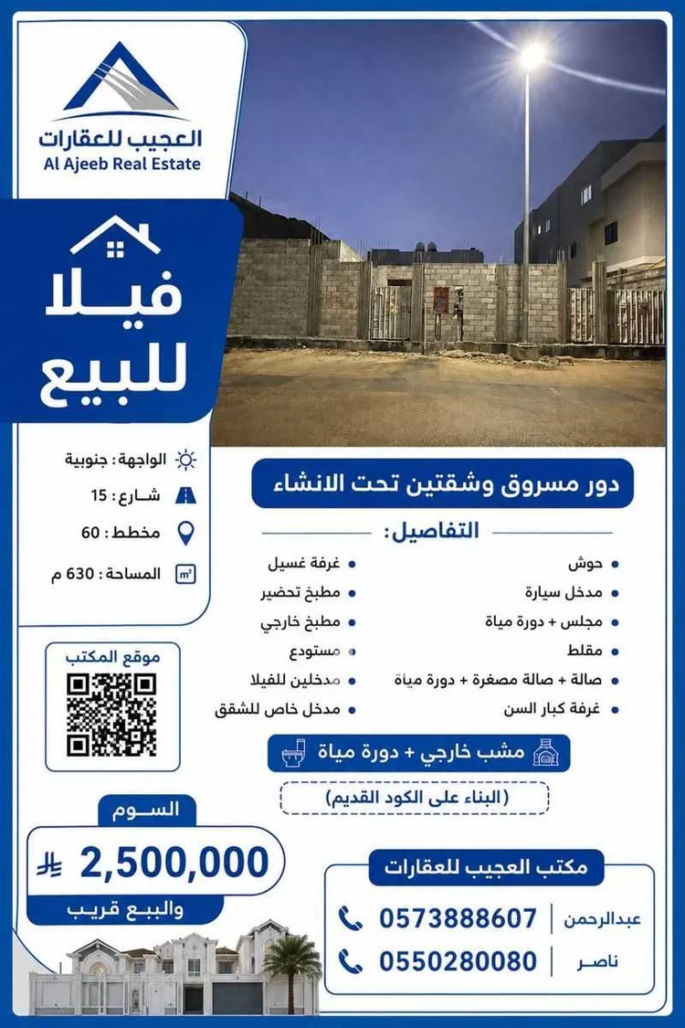 Villa for Sale in Riyadh Banban
