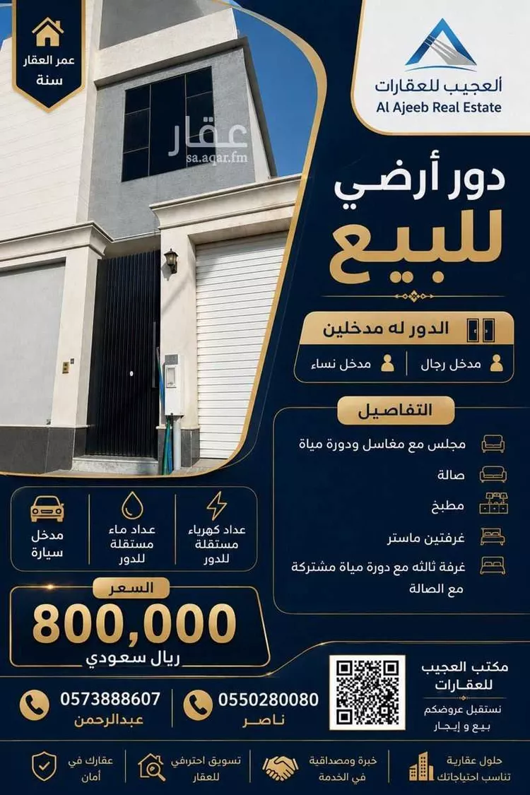 Floor for Sale in Riyadh Ash Shifa