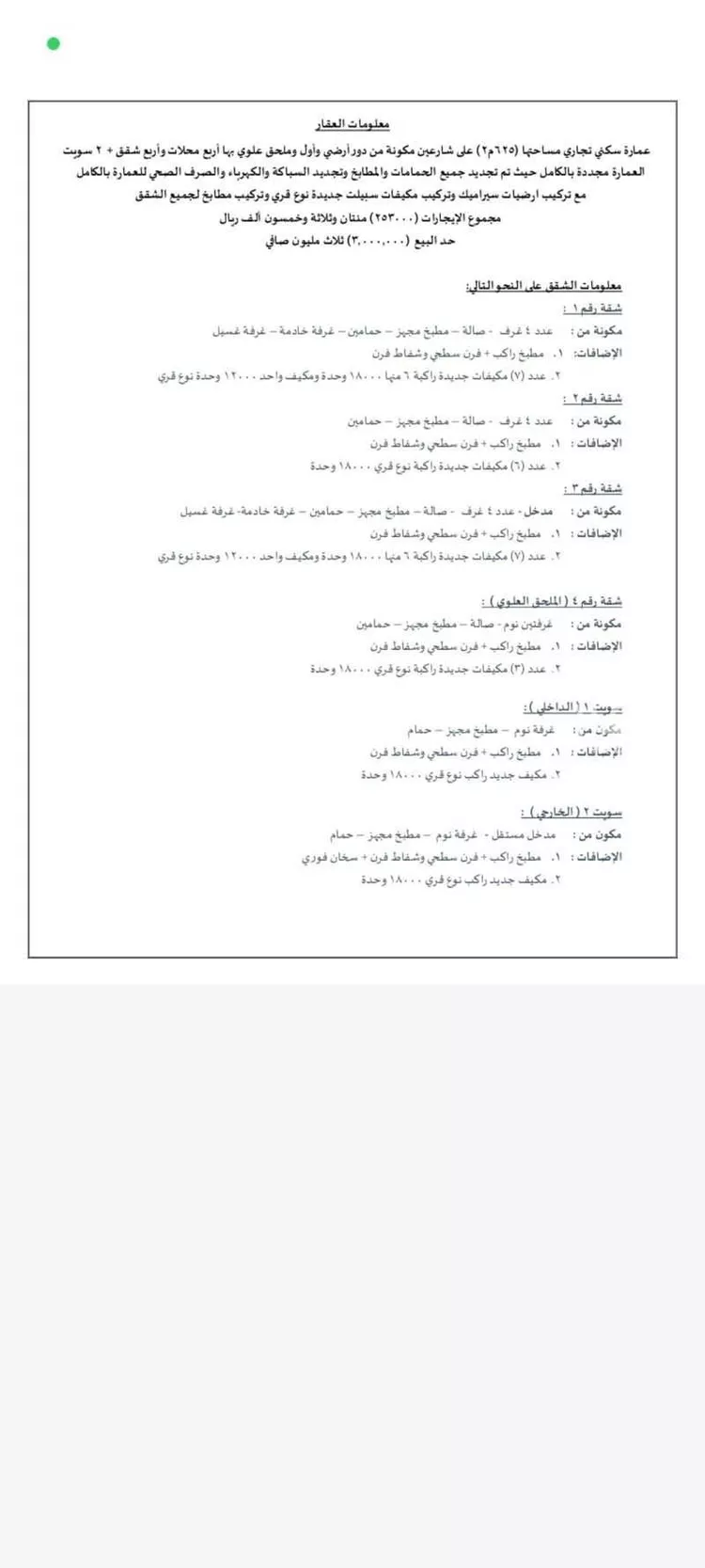 عمارة للبيع في شارع عبدالملك بن هشام, حي السويدي, مدينة الرياض, منطقة الرياض صورة 2