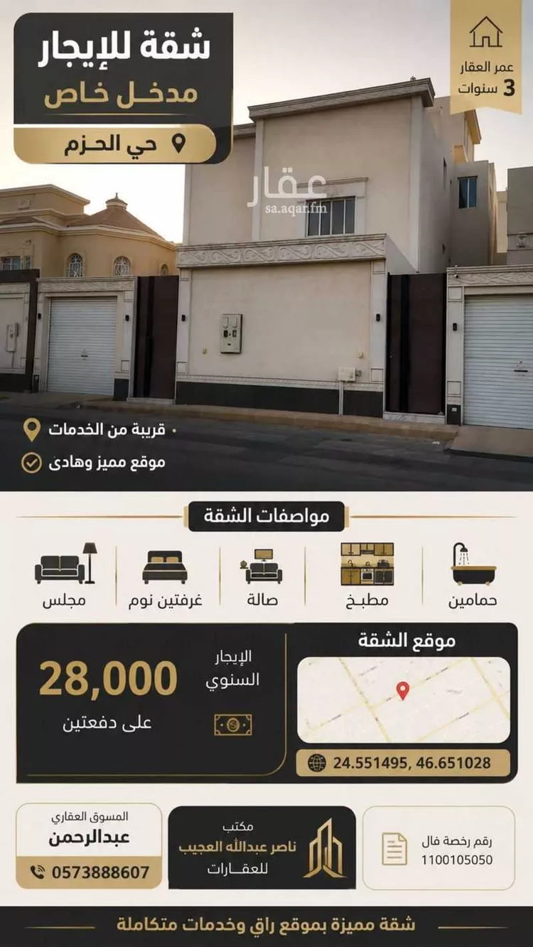 Apartment for Rent in Riyadh Al Hazm