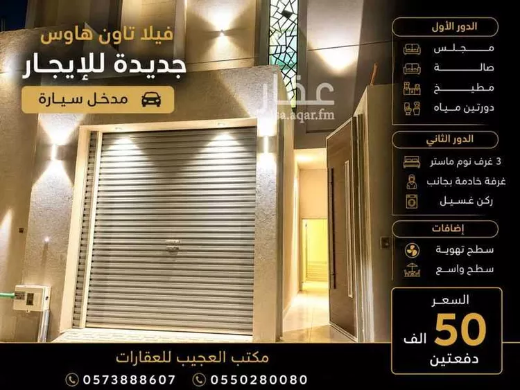 فيلا للإيجار في شارع المخواة, حي الحزم, مدينة الرياض, منطقة الرياض