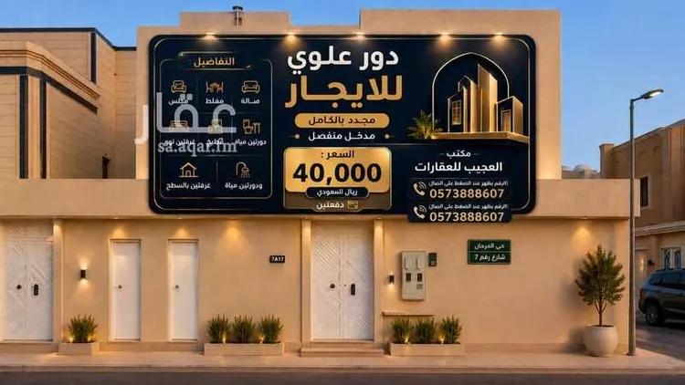 دور للإيجار في شارع الموفق الصابوني, حي الزهرة, مدينة الرياض, منطقة الرياض