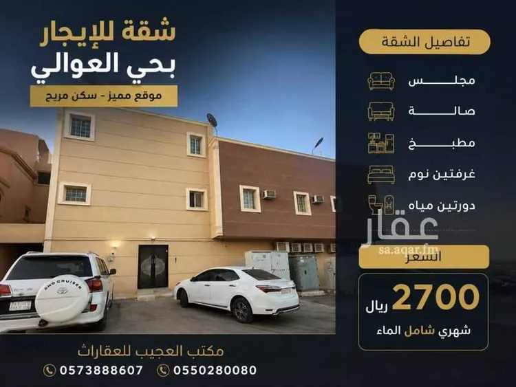 شقة للإيجار في شارع عائش بن الصامت بن دريد, حي العوالي, مدينة الرياض, منطقة الرياض