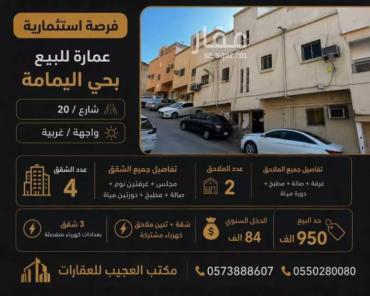عمارة للبيع في شارع الرمام, حي اليمامة, مدينة الرياض, منطقة الرياض