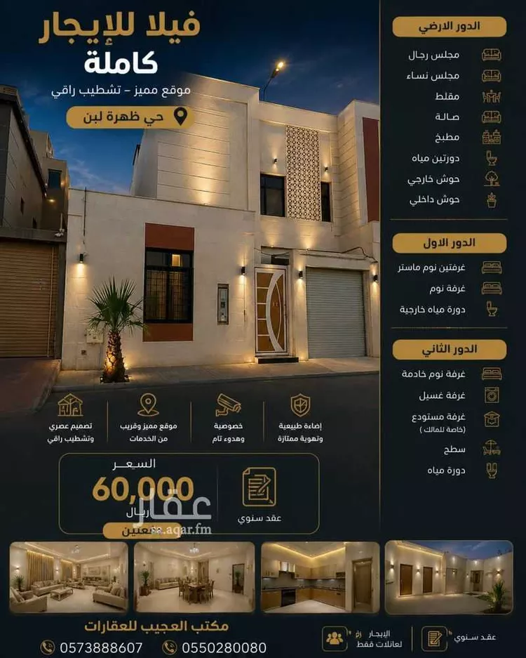 فيلا للإيجار في شارع غير مسمى, حي ظهرة لبن, مدينة الرياض, منطقة الرياض