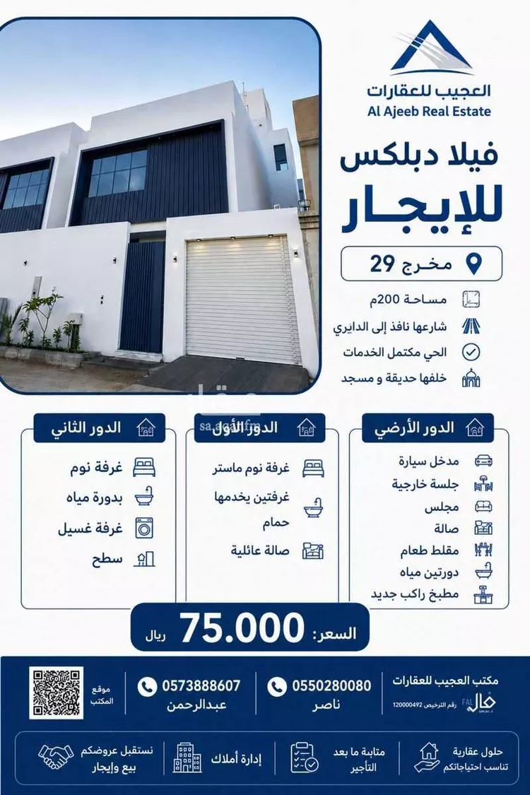 فيلا للإيجار في شارع أم أيمن المحدثة, حي العريجاء الغربي, مدينة الرياض, منطقة الرياض